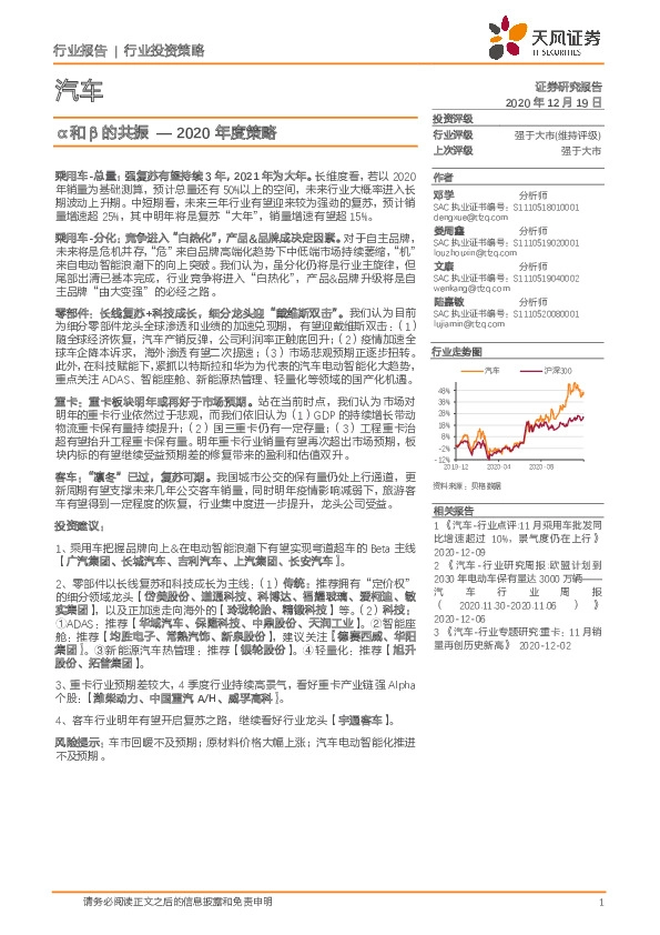 汽车行业2020年度策略：α和β的共振