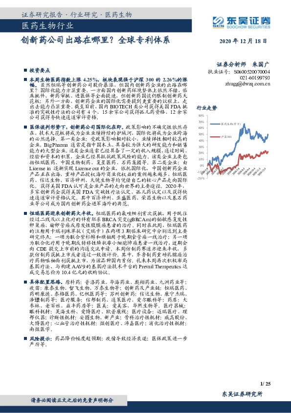 医药生物行业跟踪周报：创新药公司出路在哪里？全球专利体系