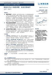 建筑材料行业跟踪周报：制造业及出口链条强势，依然首推玻纤