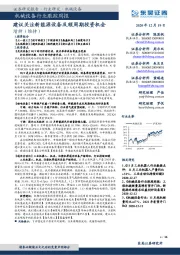 机械设备行业跟踪周报：建议关注新能源设备及顺周期投资机会