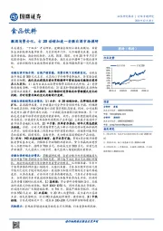 食品饮料行业专题研究：徽酒消费分化，古20动销加速—安徽白酒市场调研