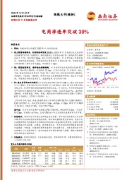 快递行业11月份数据点评：电商渗透率突破30%