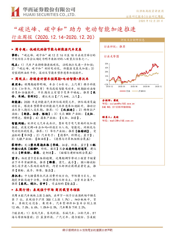汽车行业周报：“ 碳达峰、碳中和” 助力 电动智能加速推进