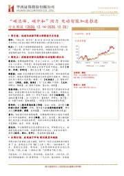 汽车行业周报：“ 碳达峰、碳中和” 助力 电动智能加速推进