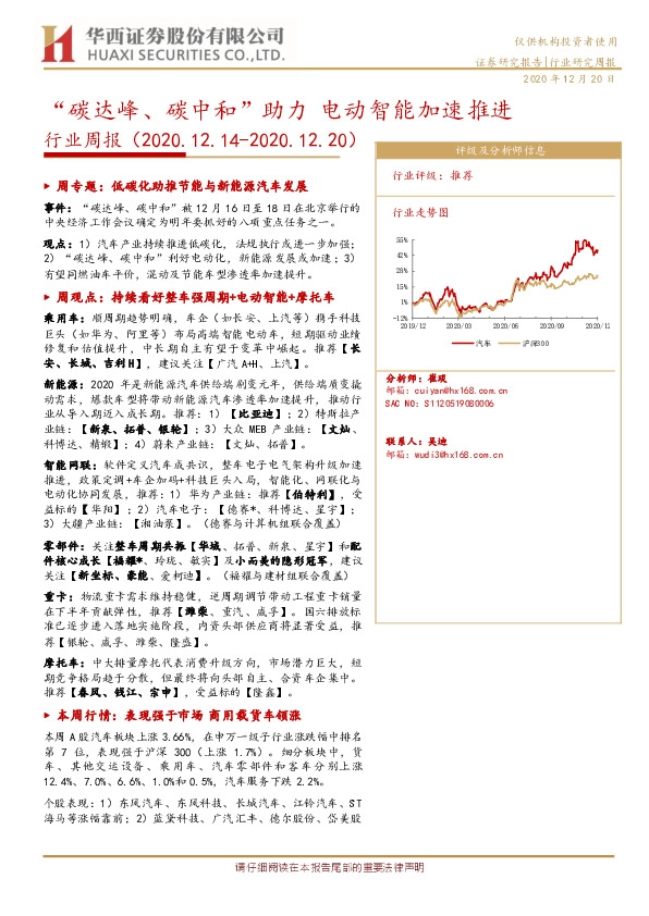 汽车行业周报：“ 碳达峰、碳中和” 助力 电动智能加速推进