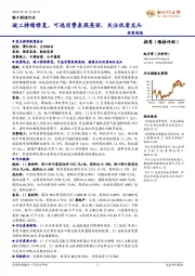 轻工制造行业投资周报:竣工持续修复,可选消费表现亮丽,关注优质龙头