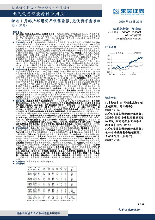 电气设备新能源行业周报：锂电1月排产环增明年供需紧张，光伏明年需求旺