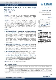 钢铁行业跟踪周报：钢价涨幅仍能覆盖成本，五大品种毛利均值超过800元/吨