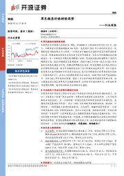 钢铁行业周报：黑色链条价格持续强势