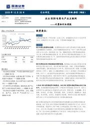 计算机行业周报：关注B2B电商与产业互联网