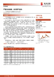 计算机行业周报:严重分化继续,关注景气龙头
