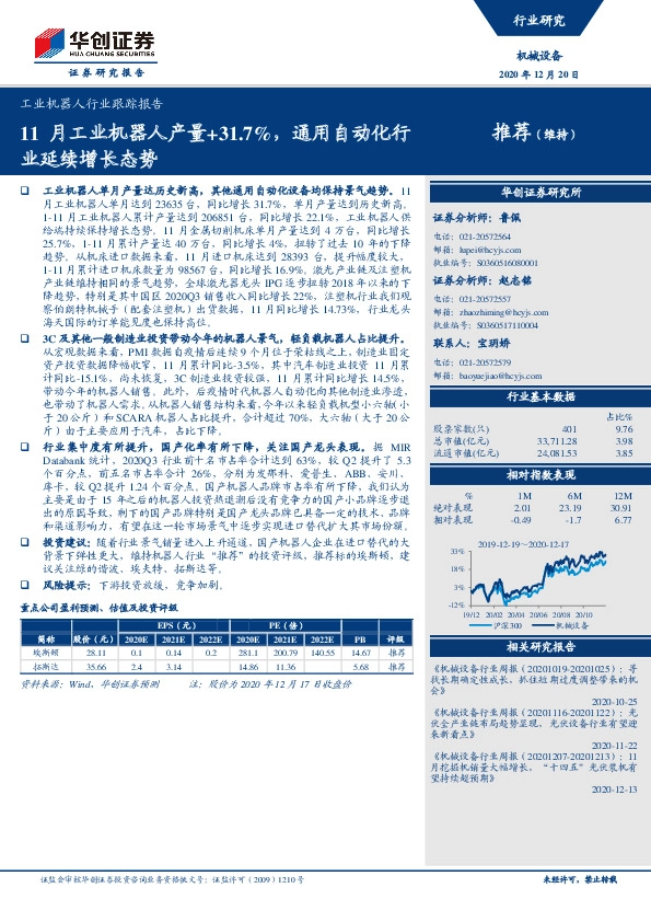 工业机器人行业跟踪报告：11月工业机器人产量+31.7%，通用自动化行业延续增长态势