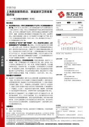 环保行业：环卫装备月度跟踪（11月）：上海新政顺势而动，新能源环卫装备蓄势待发