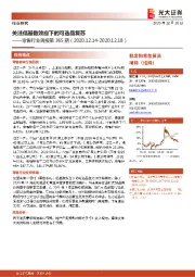 零售行业周报第365期：关注低基数效应下的可选品复苏