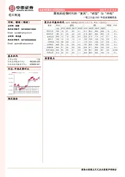 轻工行业2021年投资策略报告：聚焦后疫情时代的“复苏”、“转型”与“升级”