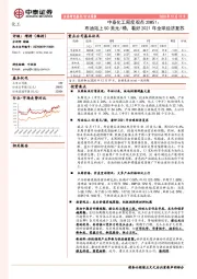 中泰化工周度观点20W51：布油站上50美元/桶，看好2021年全球经济复苏