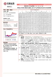 国防军工行业周报：嫦娥五号携月壤成功着陆，航天产业有望迎来发射任务密集期