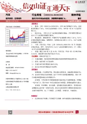 汽车行业周报：国内汽车市场加快复苏，消费需求继续扩大。