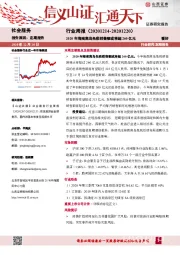 社会服务行业周报：2020年海南离岛免税销售额或将超260亿元