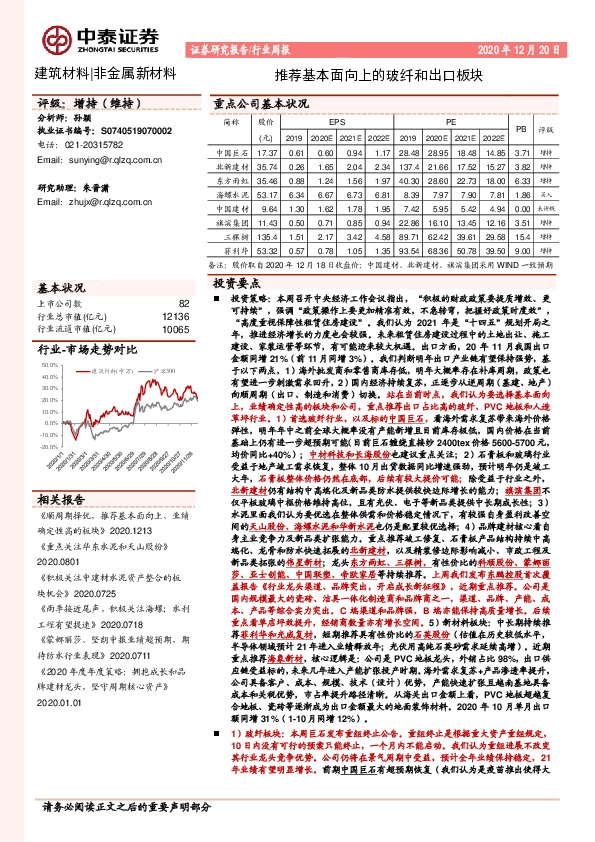 建筑材料行业周报：推荐基本面向上的玻纤和出口板块