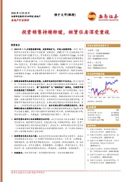 房地产行业例评：投资销售持续转暖，租赁住房深受重视