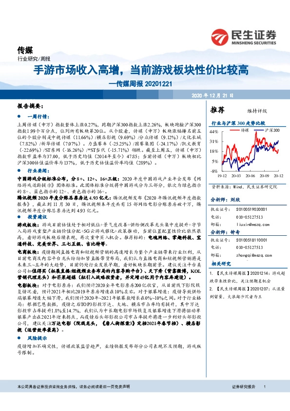 传媒周报：手游市场收入高增，当前游戏板块性价比较高