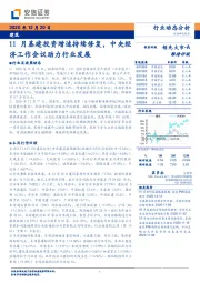建筑行业动态分析：11月基建投资增速持续修复，中央经济工作会议助力行业发展