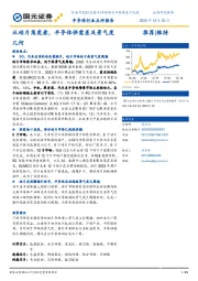 半导体行业点评报告：从硅片角度看，半导体供需差及景气度几何