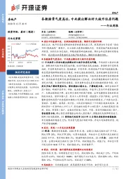 房地产行业周报：各数据景气度高位，中央提出解决好大城市住房问题