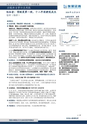 社服新消费行业周报：味知香：预制菜第一股，十二年深耕筑成长