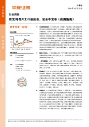 计算机行业周报：信发司召开工作座谈会，安全牛发布《应用指南》