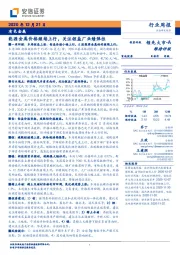 有色金属行业周报：能源金属价格继续上行，关注锂盐厂业绩弹性