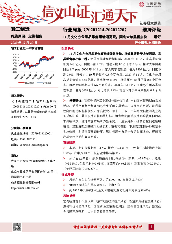 轻工制造行业周报：11月文化办公用品零售额增速亮眼，同比去年显著加快