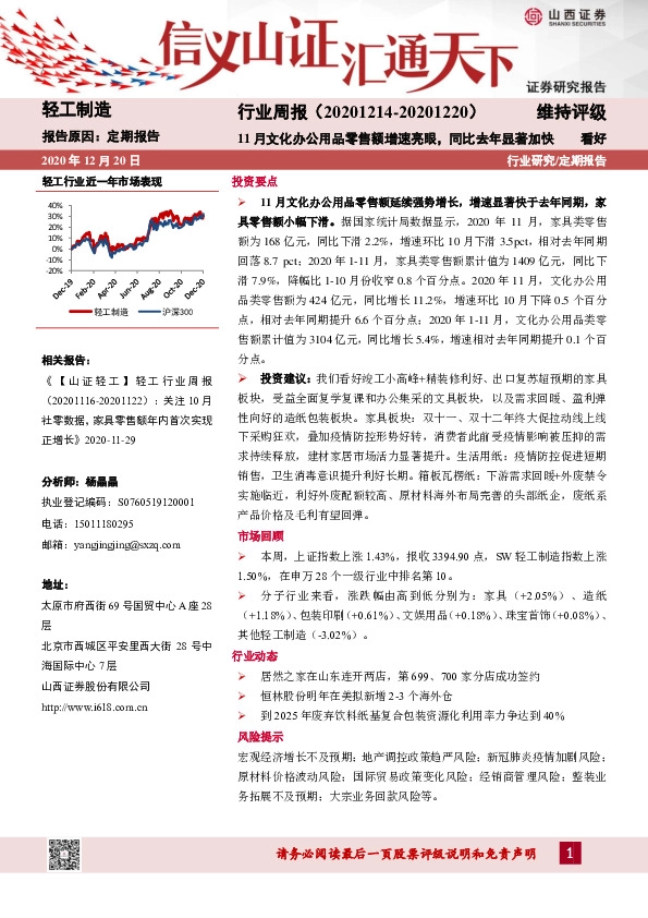 轻工制造行业周报：11月文化办公用品零售额增速亮眼，同比去年显著加快