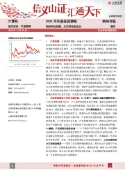 计算机2021年年度投资策略：拥抱科技创新，关注科创型龙头