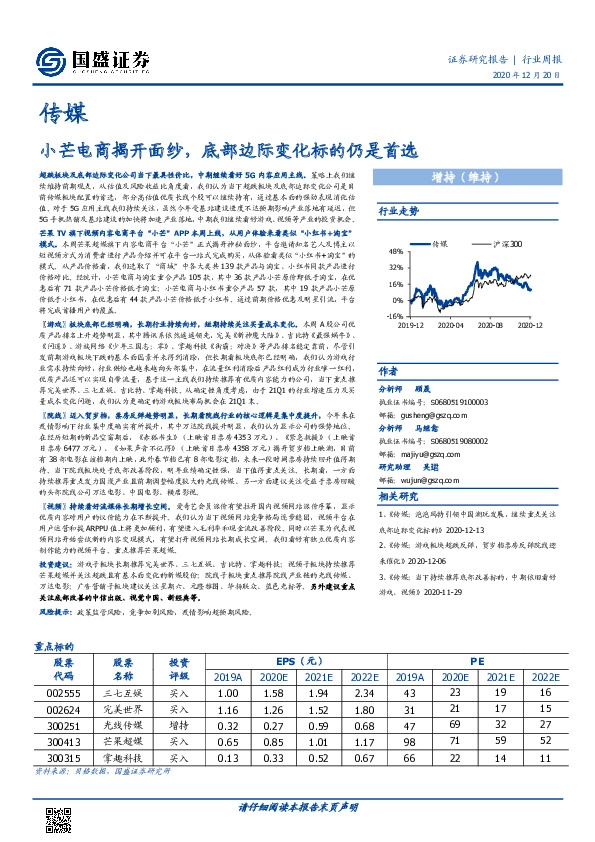 传媒行业周报：小芒电商揭开面纱，底部边际变化标的仍是首选