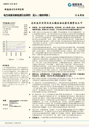 电力设备与新能源行业研究：光伏成长空间及龙头稳态地位获长期资本认可