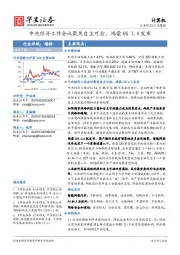 计算机行业周报：中央经济工作会议聚焦自主可控，鸿蒙OS2.0发布