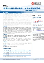 教育行业周报：政策红利叠加需求复苏，板块无惧短期波动