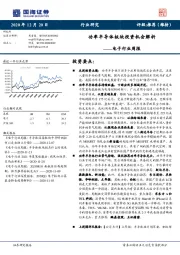 电子行业周报：功率半导体板块投资机会解析