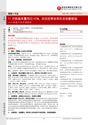 快递行业专题报告:11月快递单量同比+37%,关注旺季后单价及份额变动