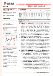 有色金属行业周报：普涨继续，碳酸锂价格加速上涨