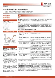 非银行金融：2020年中央经济工作会议对养老金市场影响点评-2021年成为建立第三支柱的关键之年