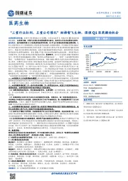 医药生物行业周报:“三重行业红利,五重公司催化”助推智飞生物,强调Q1医药躁动机会