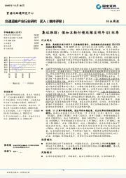 交通运输产业行业研究：集运跟踪：假如本轮行情延续至明年Q3旺季