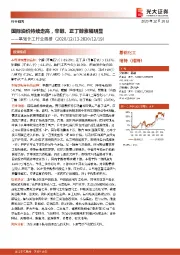 基础化工行业周报:国际油价持续走高,辛醇、正丁醇涨幅明显