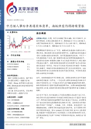 电子设备、仪器和元件行业周报：中芯继人事纷争再遇实体清单，面板供需仍将持续紧张