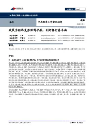 银行中央经济工作会议快评：政策为经济复苏保驾护航，利好银行基本面
