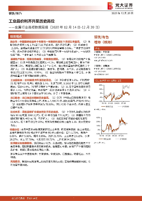 金属行业高频数据周报：工业品价利齐升至历史高位
