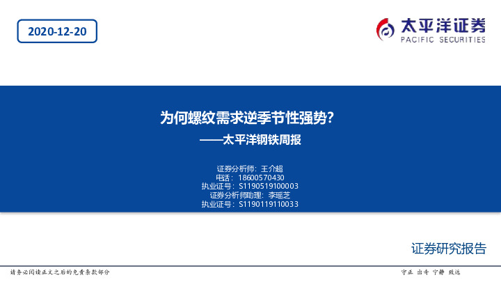 钢铁周报：为何螺纹需求逆季节性强势？